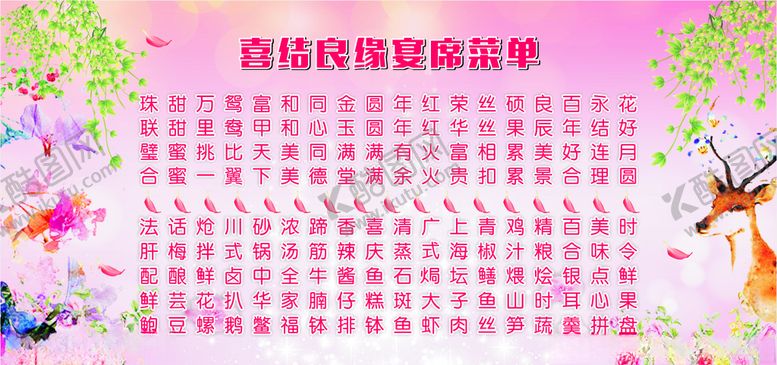 编号：11537406291243084229【酷图网】源文件下载-喜结良缘