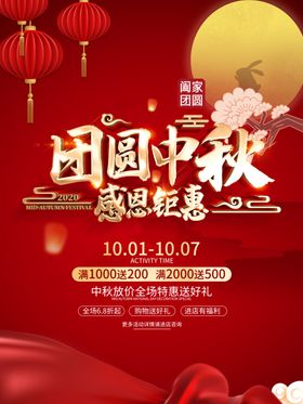 团圆中秋感恩钜惠