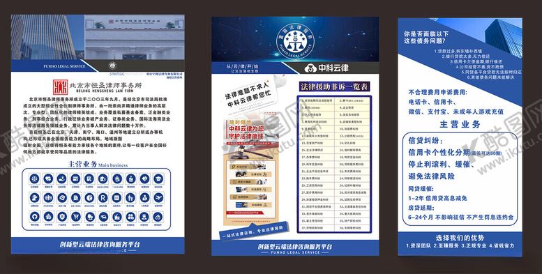 编号：47977611190052473410【酷图网】源文件下载-法律咨询展板