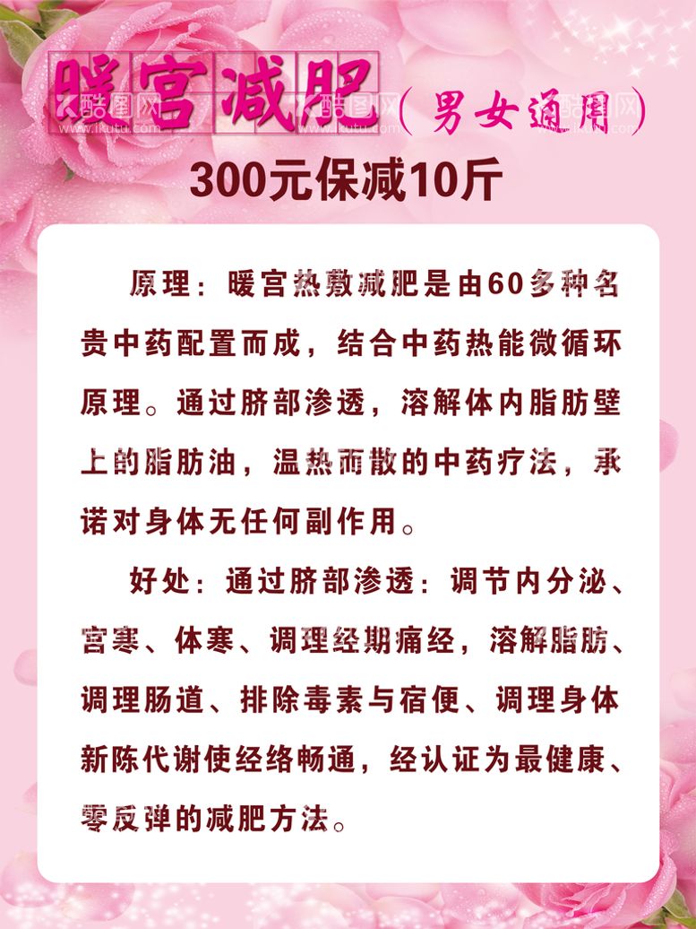 编号：32960509211243244126【酷图网】源文件下载-减肥广告