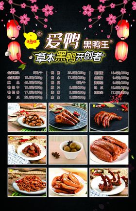 爱鸭价目表