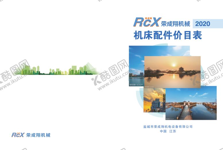 编号：11974905010540541219【酷图网】源文件下载-画册封面图片
