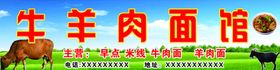 牛羊肉面馆