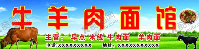 编号：74103206261450445432【酷图网】源文件下载-牛羊肉面馆