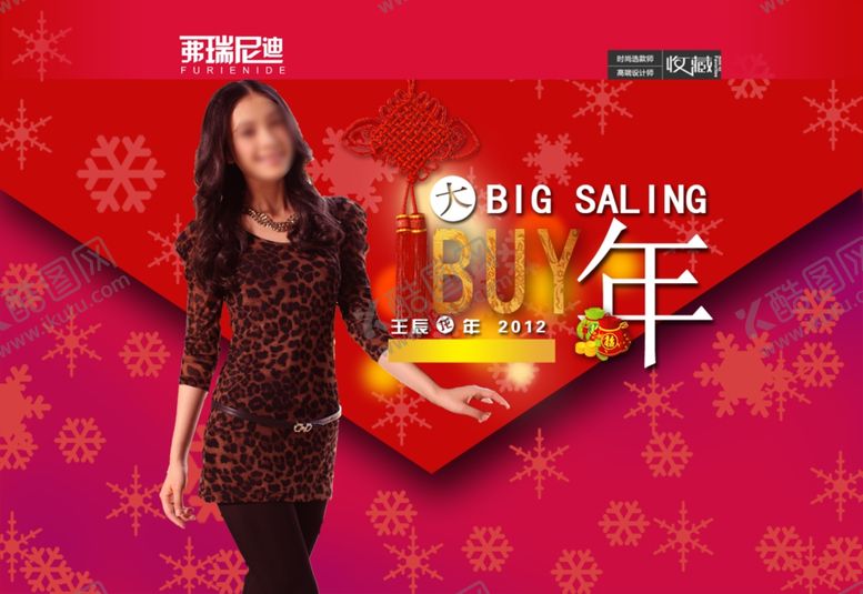 编号：38314305041736597616【酷图网】源文件下载-新年气质女装爆款宣传促销图