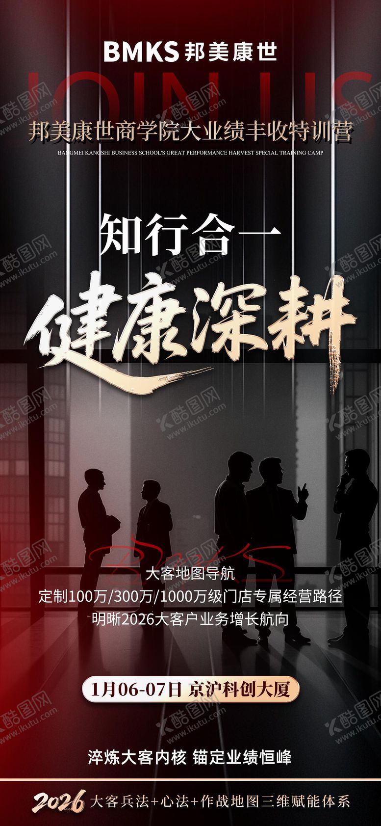 编号：44430304302138148692【酷图网】源文件下载-招商落地会议说明商务