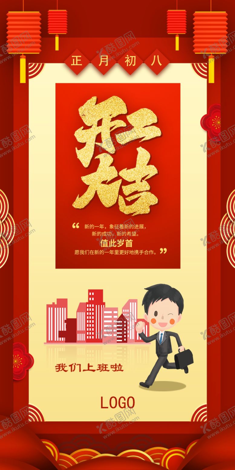 编号：38937310071439505897【酷图网】源文件下载-开工海报