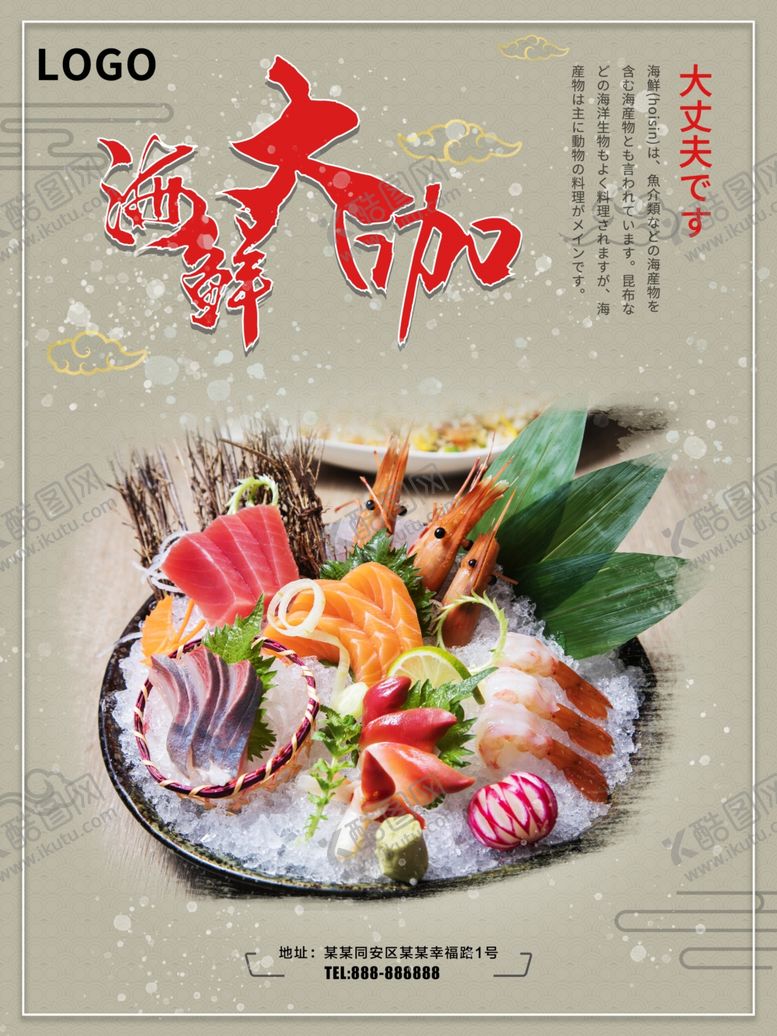 编号：84088710181643059697【酷图网】源文件下载-海鲜大咖