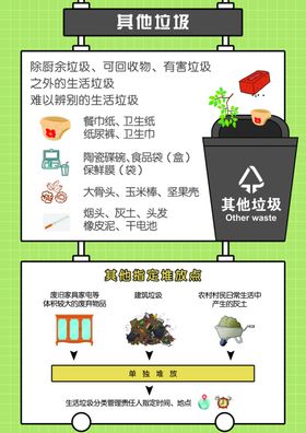 其他垃圾