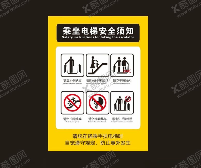 编号：75105812131646488592【酷图网】源文件下载-电梯安全须知