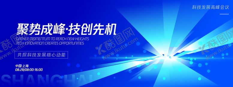 编号：55843009260409554873【酷图网】源文件下载-聚势成峰科技高峰论坛背景板