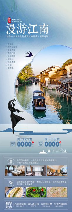 花海江南旅游海报