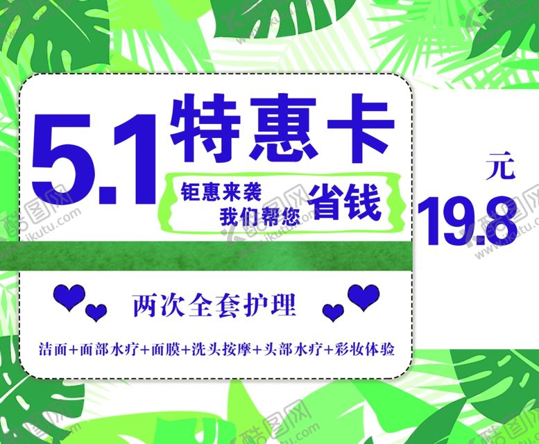 编号：87994407040136337099【酷图网】源文件下载-五一特惠代金券
