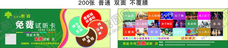 编号：64218010270617065351【酷图网】源文件下载-试听卡