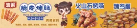 烤肠