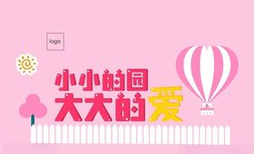 幼儿园形象墙