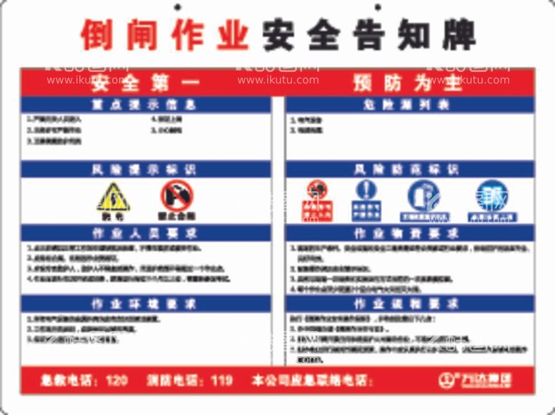 编号：33945812042122202907【酷图网】源文件下载-倒闸作业