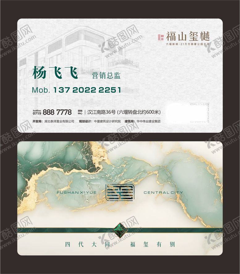 编号：30692001261428208152【酷图网】源文件下载-地产四代名片