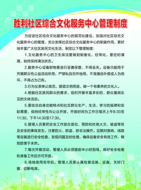 社区综合文化服务中心管理制