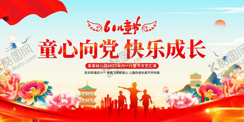 编号：53395211151500308045【酷图网】源文件下载-童心向党欢庆成长时刻