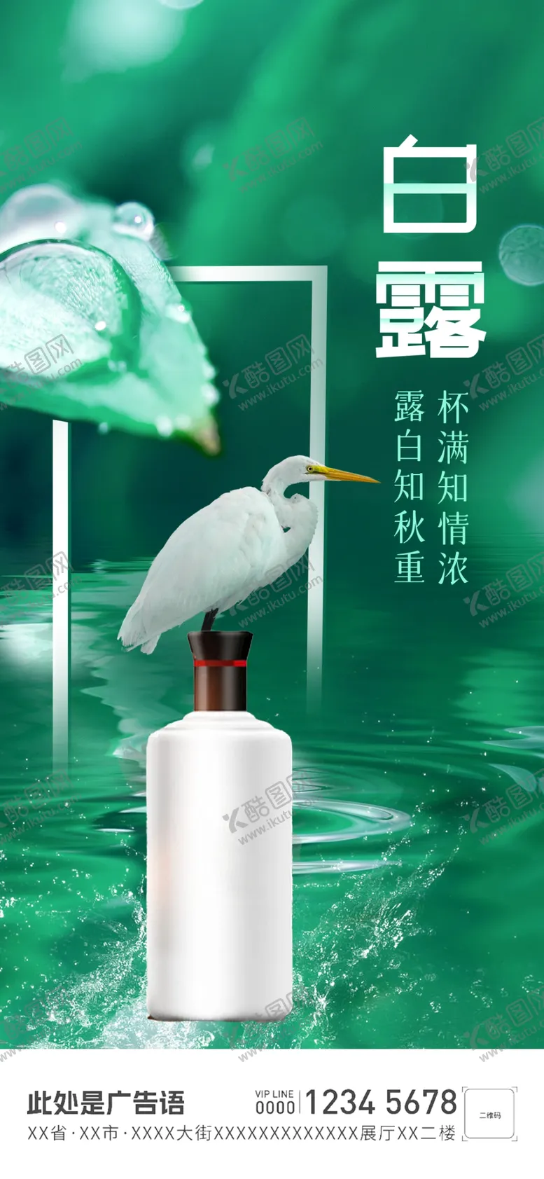 编号：24038702041610556182【酷图网】源文件下载-白露节气