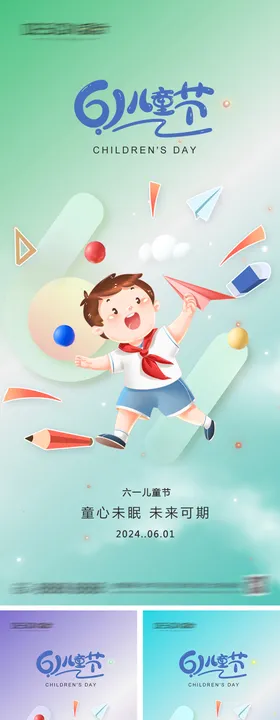六一儿童节海报插画纸飞机地产
