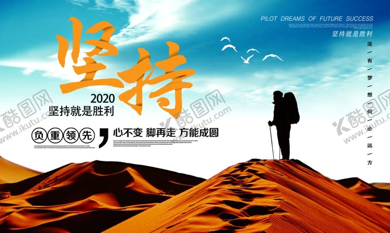 编号：77878509301756277584【酷图网】源文件下载-励志鸡汤宣传模板