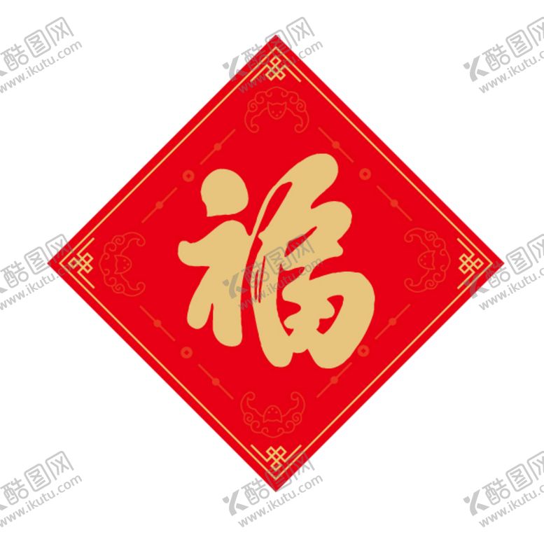 编号：23874909221009029435【酷图网】源文件下载-福字