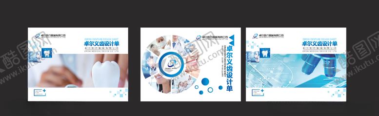 编号：12885807042126252455【酷图网】源文件下载-医疗器械封面