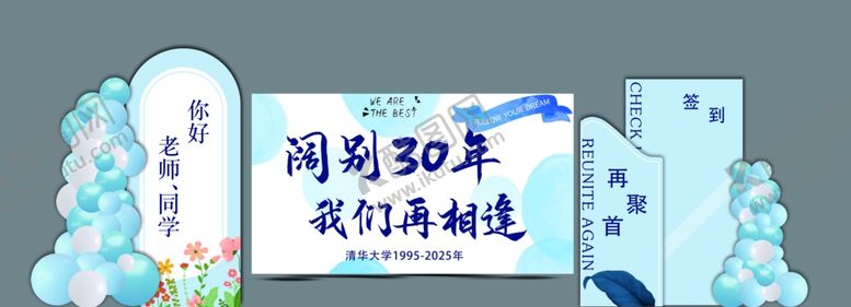 编号：23323211021827529748【酷图网】源文件下载-30年同学聚会背景签到墙