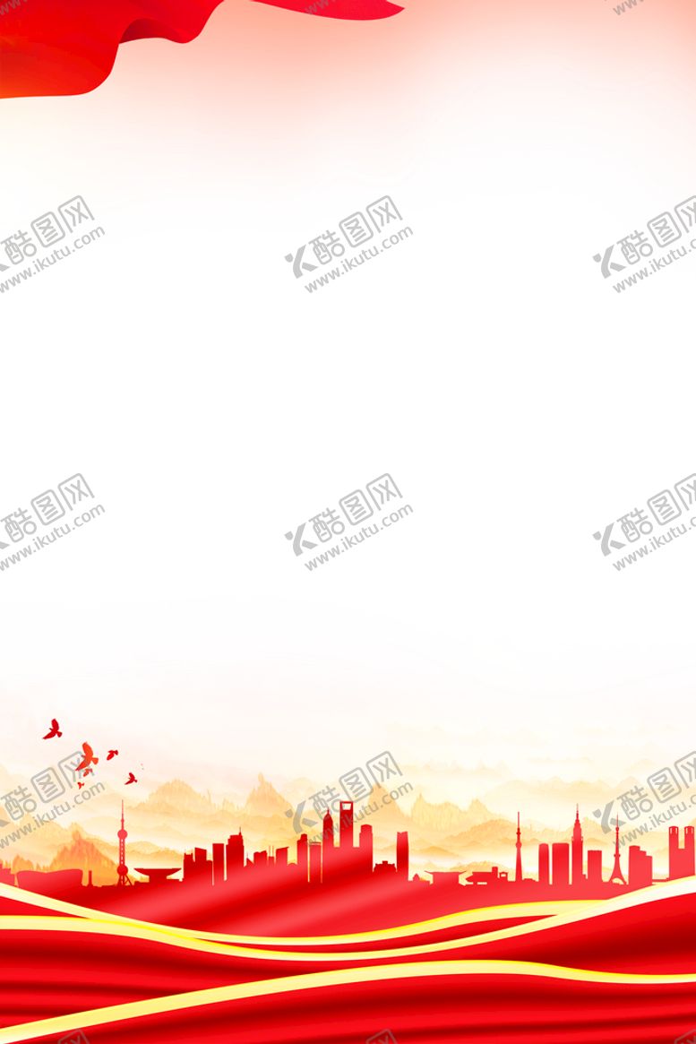 编号：97416309181211139846【酷图网】源文件下载-党建海报