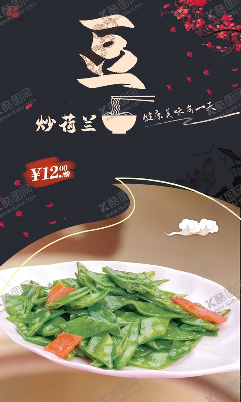 编号：43092810080348329783【酷图网】源文件下载-炒荷兰豆