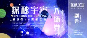 科技馆门票模版