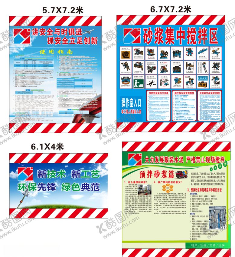 编号：10202704201505374807【酷图网】源文件下载-砂浆宣传画