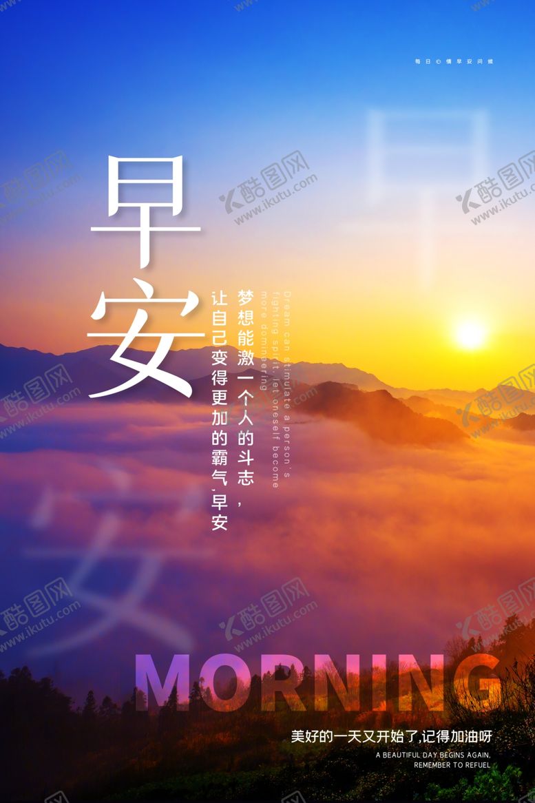 编号：23872204170128319049【酷图网】源文件下载-早安