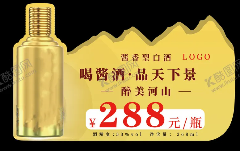 编号：38767002061249534594【酷图网】源文件下载-酒类价格签