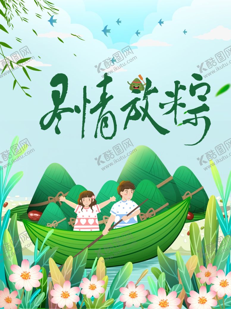 编号：48243109161053331158【酷图网】源文件下载-端午节