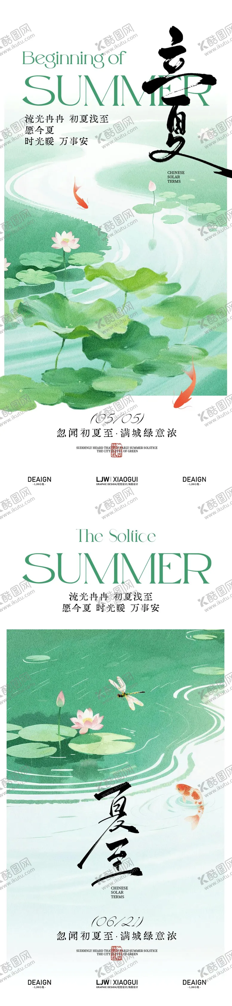 编号：91397805020228349620【酷图网】源文件下载-立夏夏至国风意境海报