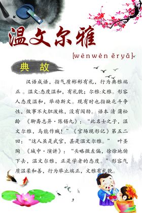 温文尔雅