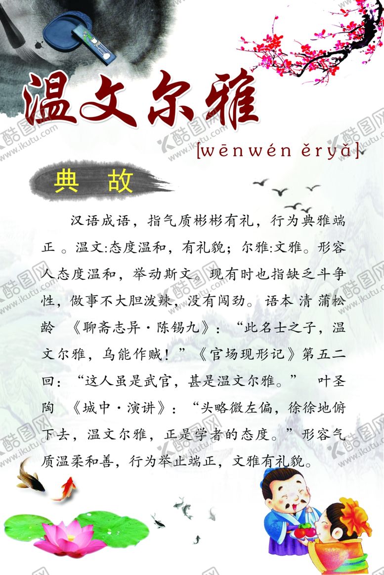 编号：60174509101523221405【酷图网】源文件下载-温文尔雅