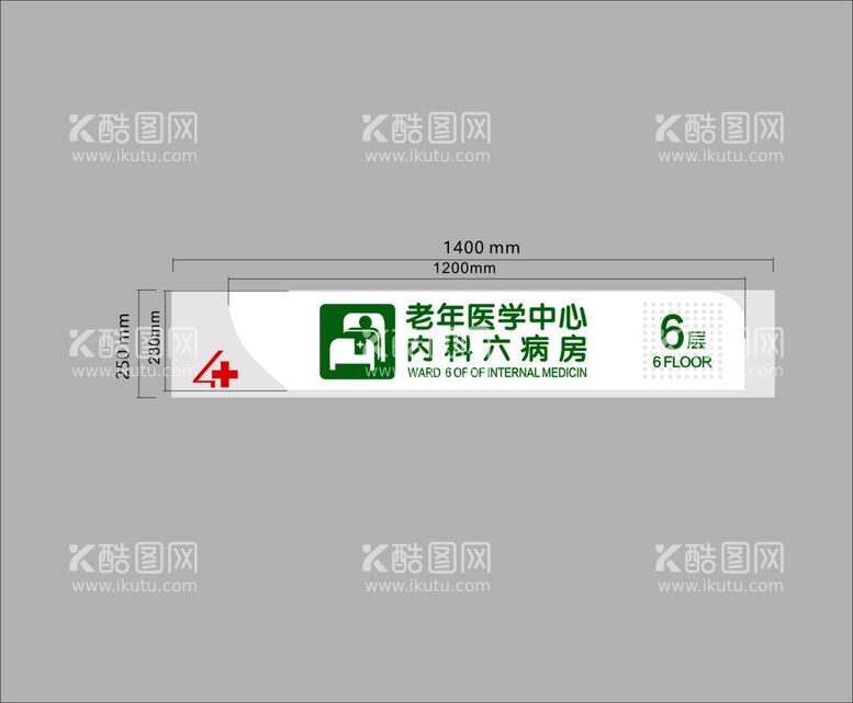 编号：94388311241023091376【酷图网】源文件下载-老年医学中心