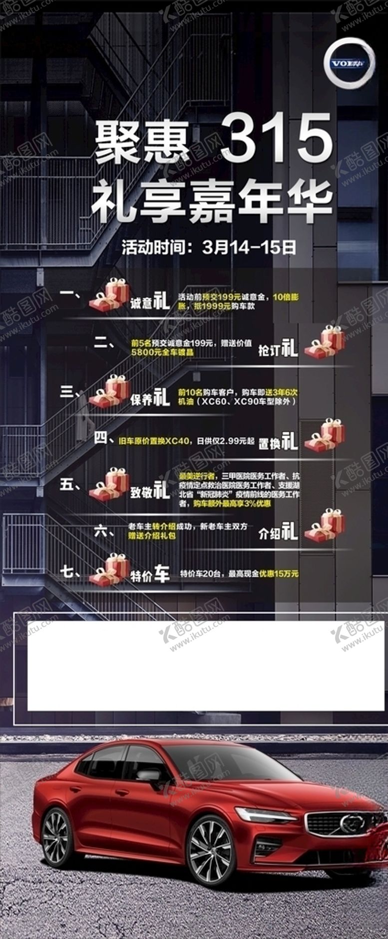 编号：86069710091248072803【酷图网】源文件下载-购车嘉年华