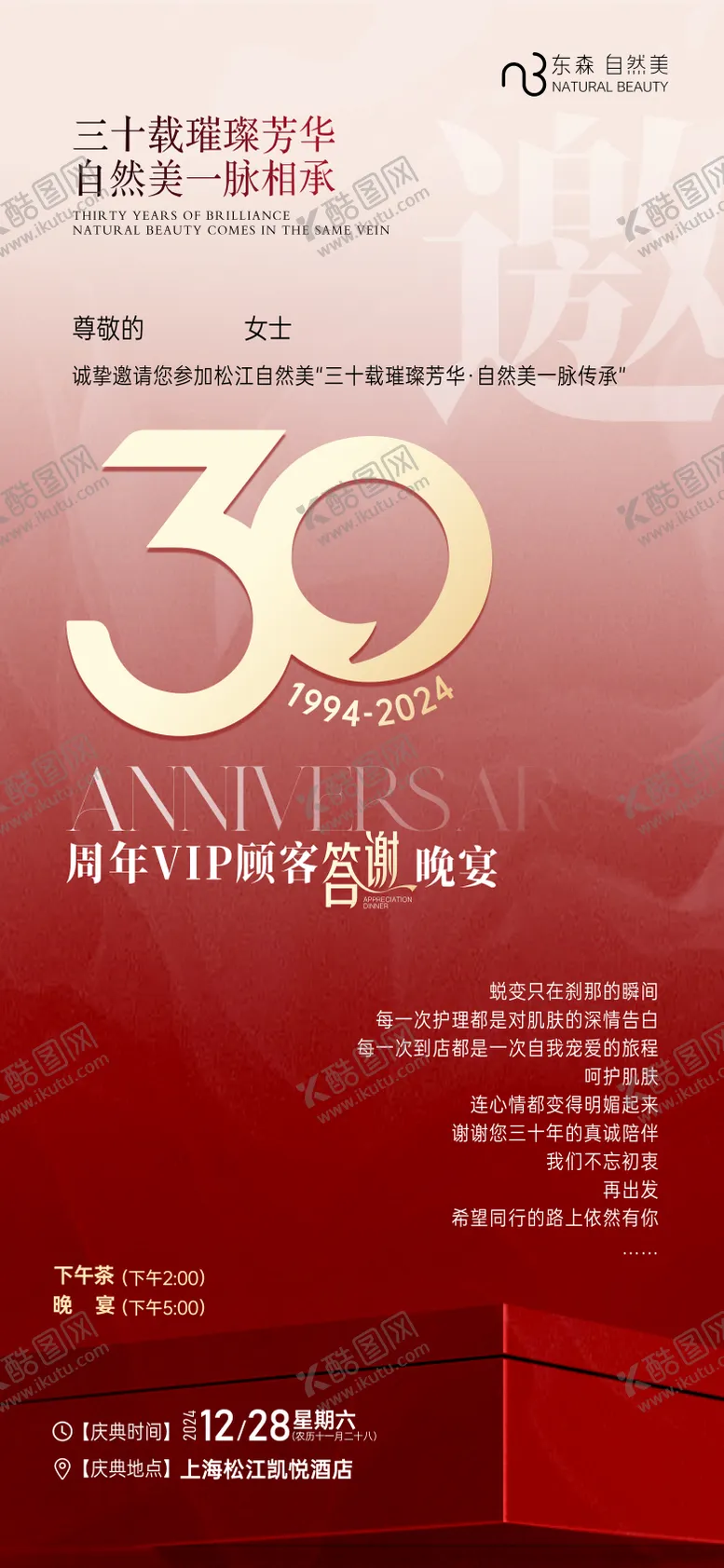 编号：76419502052015447888【酷图网】源文件下载-邀请函