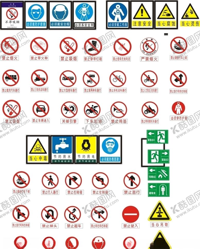编号：59415610041703524799【酷图网】源文件下载-安全标识牌聚合1