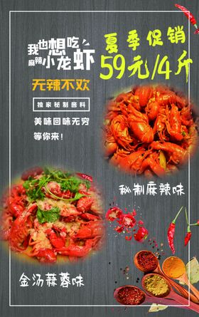 小龙虾