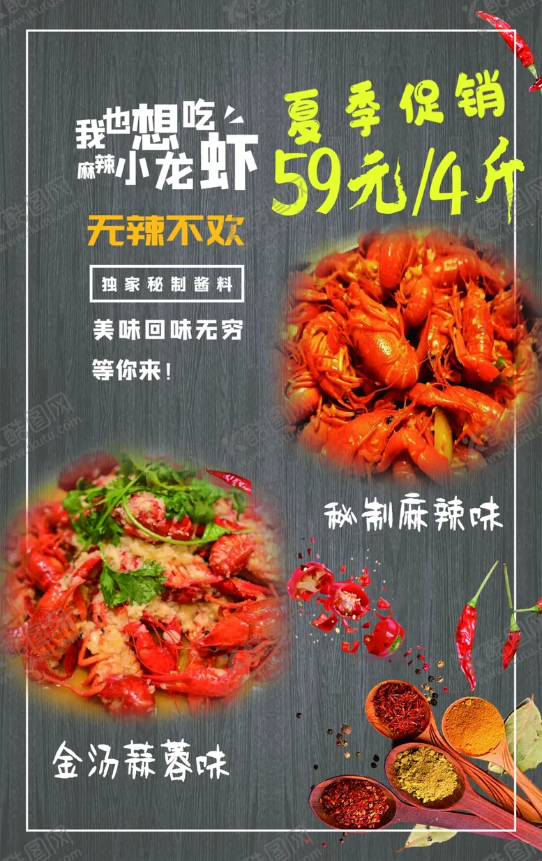 编号：62893305061950182584【酷图网】源文件下载-小龙虾
