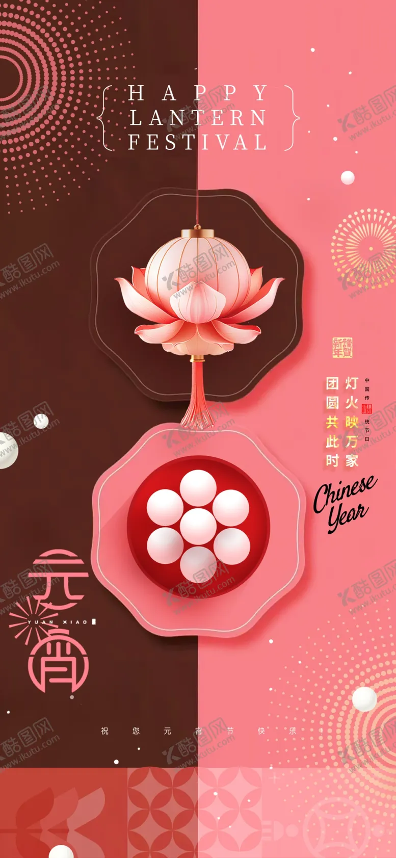 编号：75456904212039513506【酷图网】源文件下载-元宵节