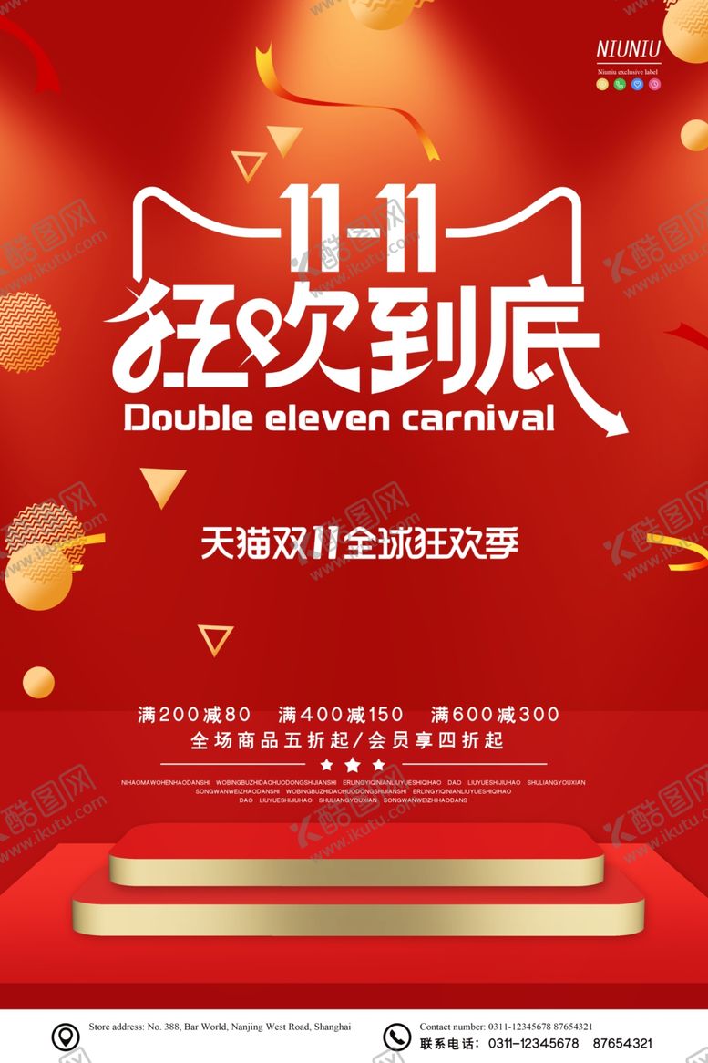 编号：95812104061351044408【酷图网】源文件下载-双11海报