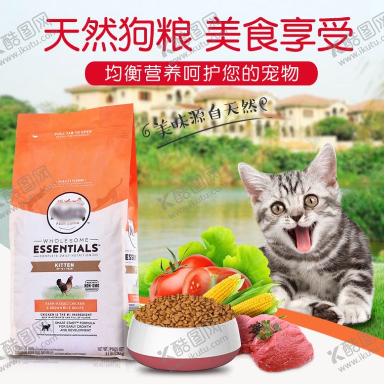 编号：44278710300328166644【酷图网】源文件下载-狗粮