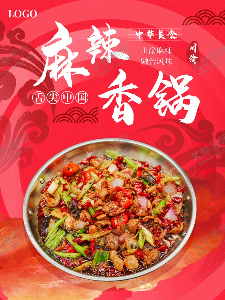 编号：24075610121257548752【酷图网】源文件下载-麻辣香锅